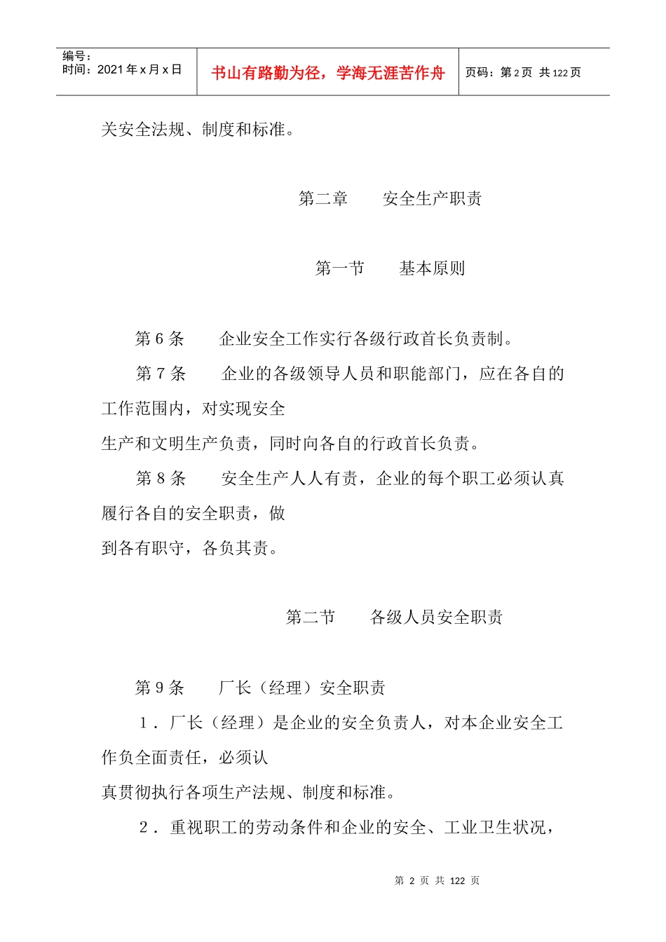 化工企业安全管理制度（推荐DOC115）_第2页