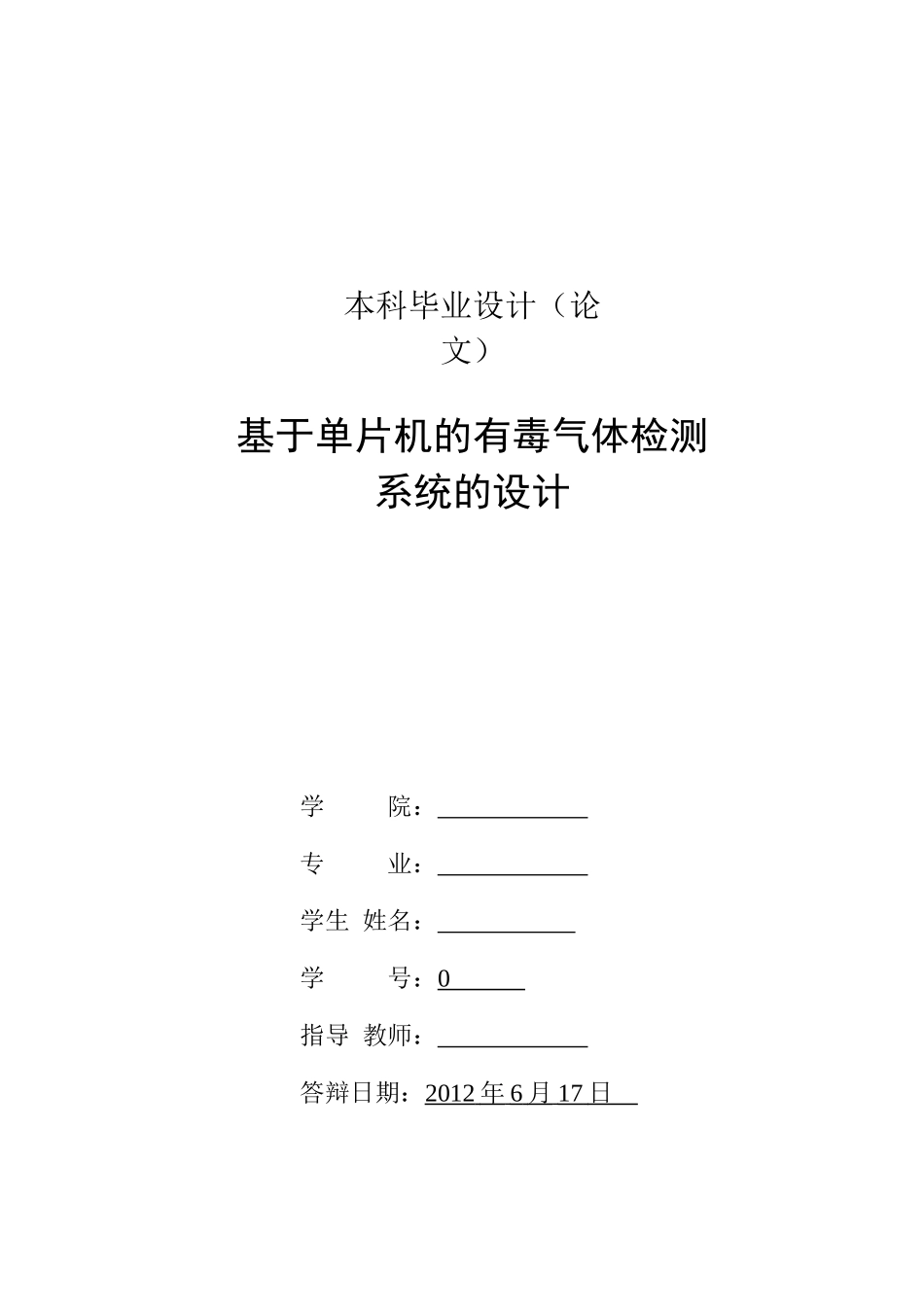 基于单片机的有毒气体检测系统的设计_第3页