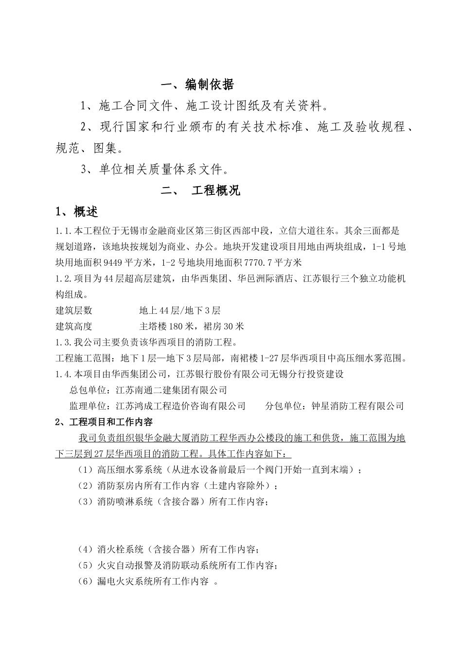 工程质量创优施工方案_第3页