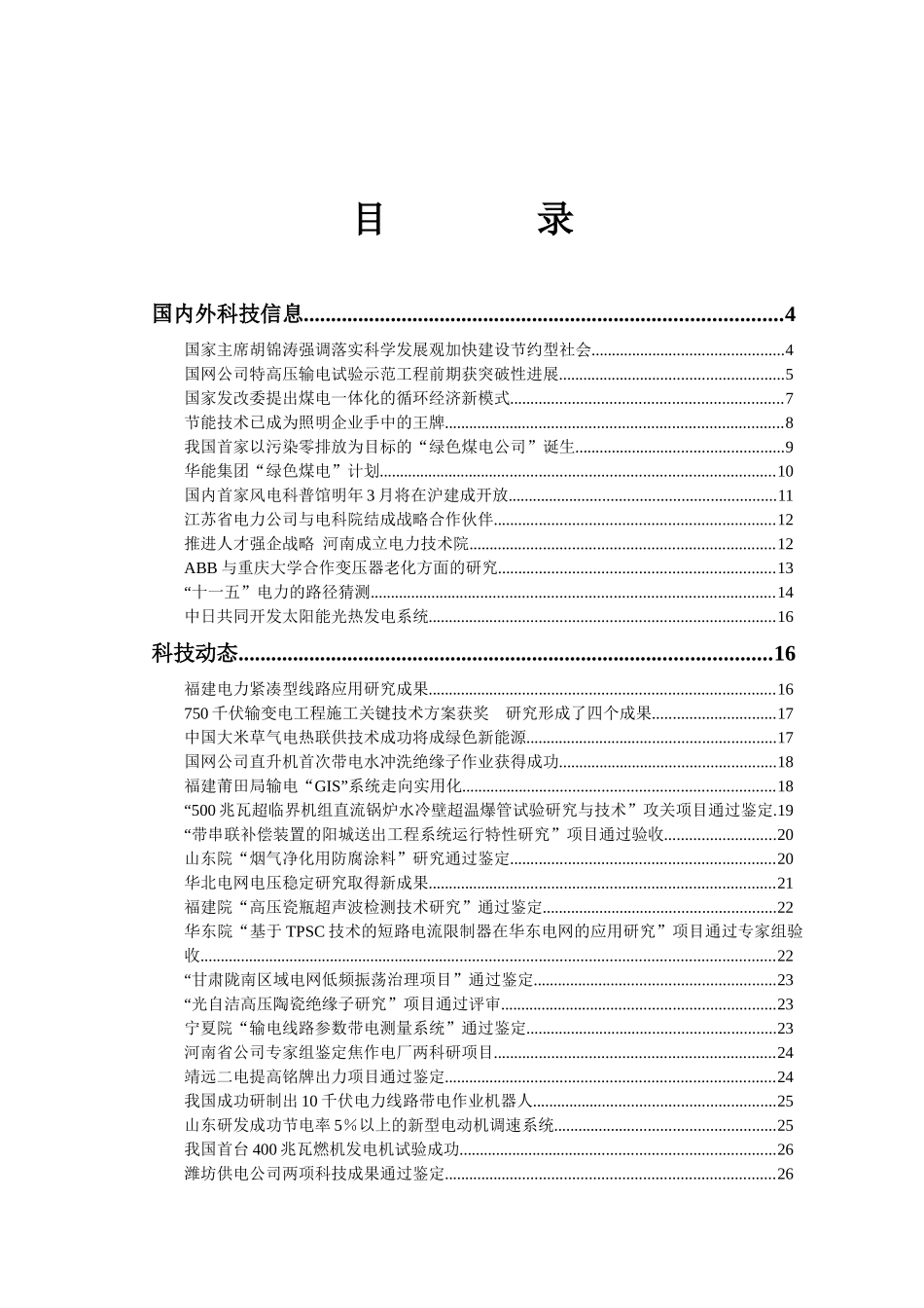 山东电力科技信息动态详述_第2页