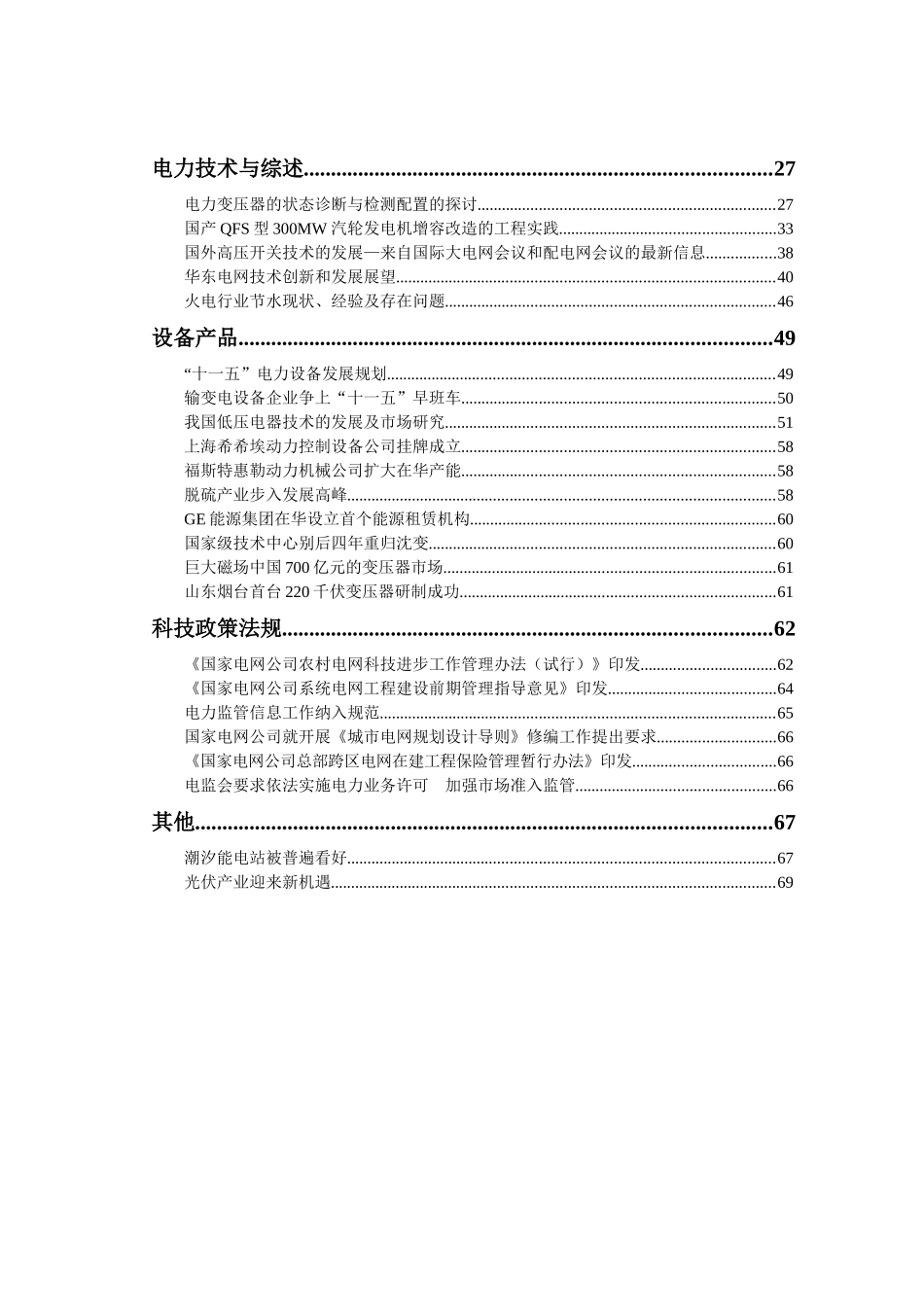 山东电力科技信息动态详述_第3页