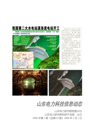 山东电力科技信息动态详述