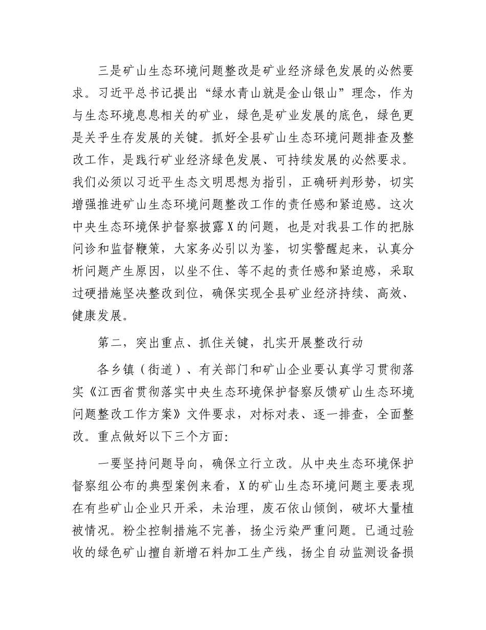 县长在全县矿山生态环境问题排查及整改工作部署会上的讲话_第3页