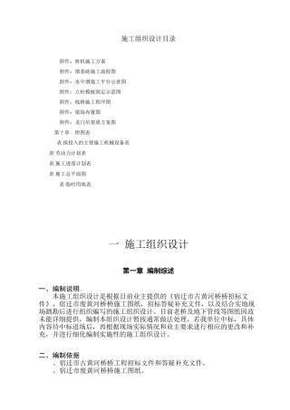 宿迁黄河桥施工组织设计方案(69页)