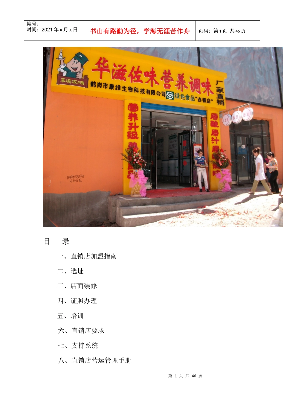 华滋佐味产品加盟店管理手册_第2页