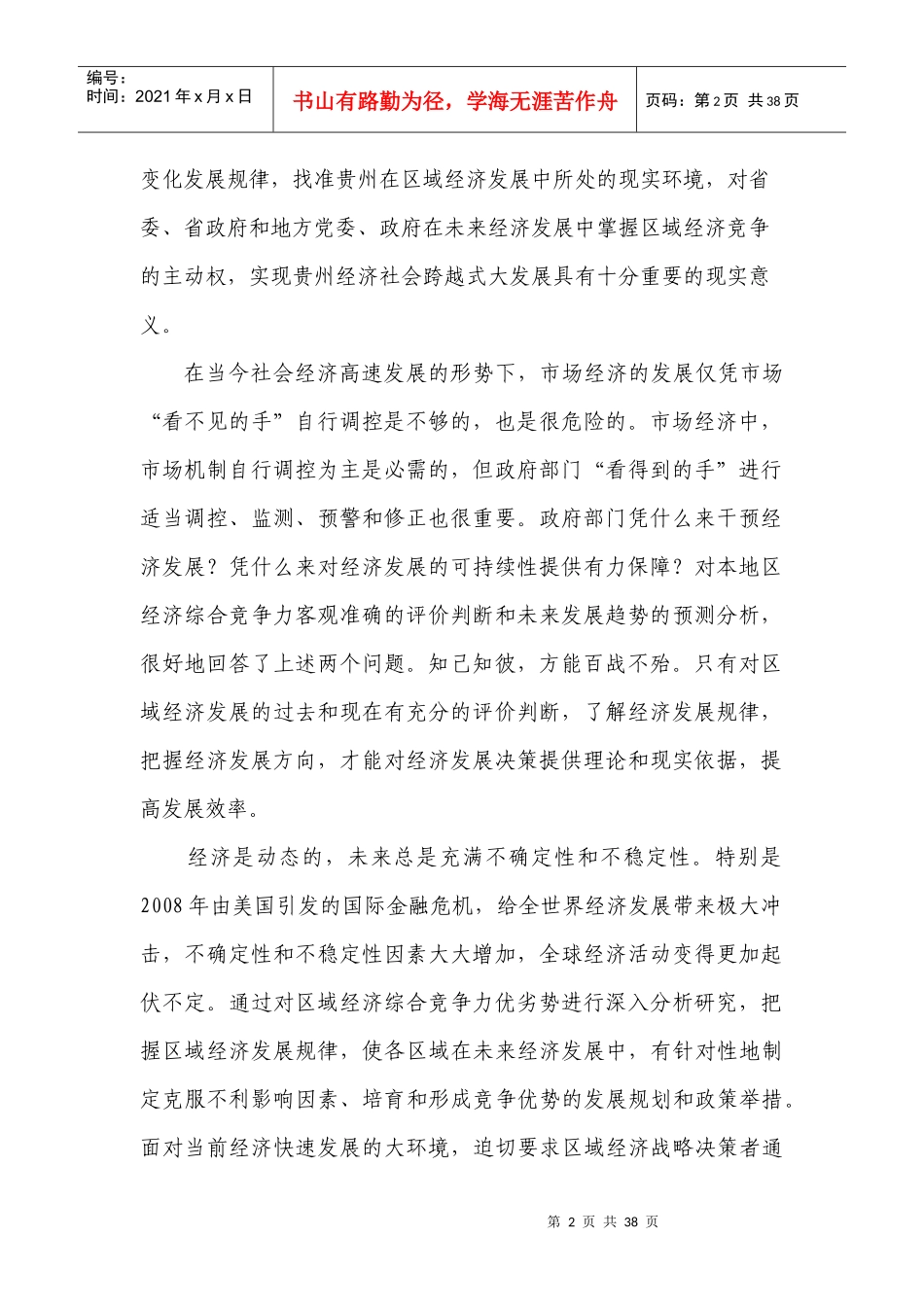 区域经济综合竞争力评价与发展趋势分析研究_第2页