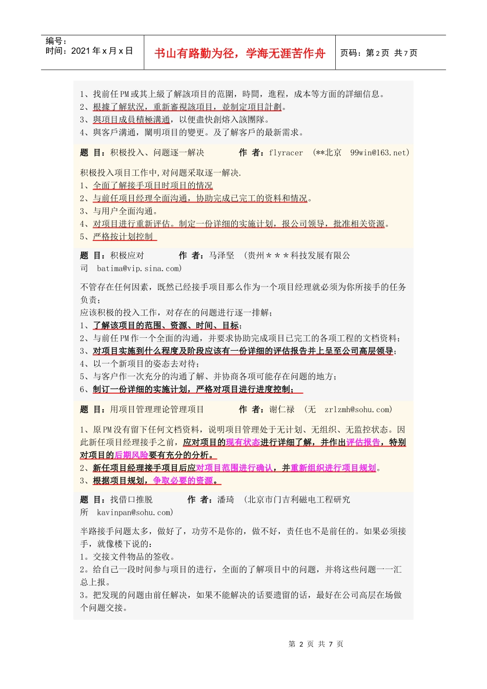 半路接手项目_第2页