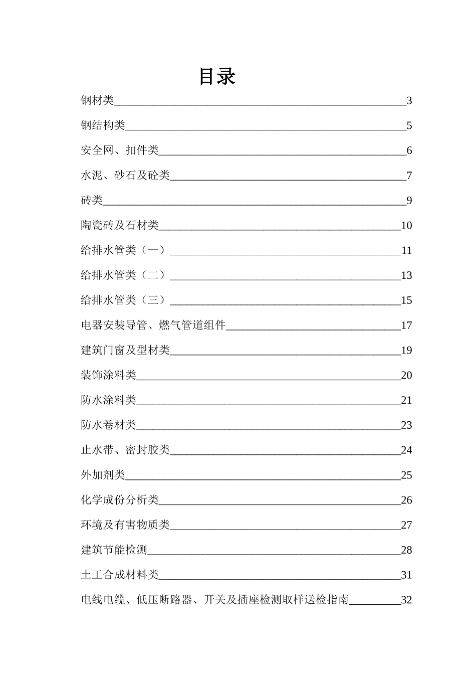 建筑材料检测取样指南_第2页