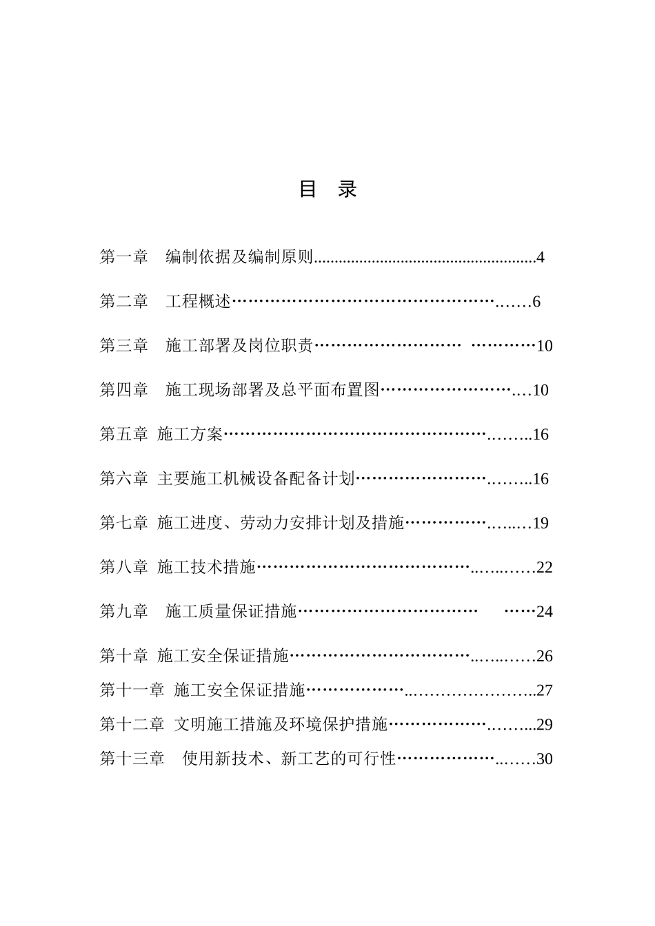 坪山街道石井社区远特信电子公司边坡治理工程施工组织_第2页