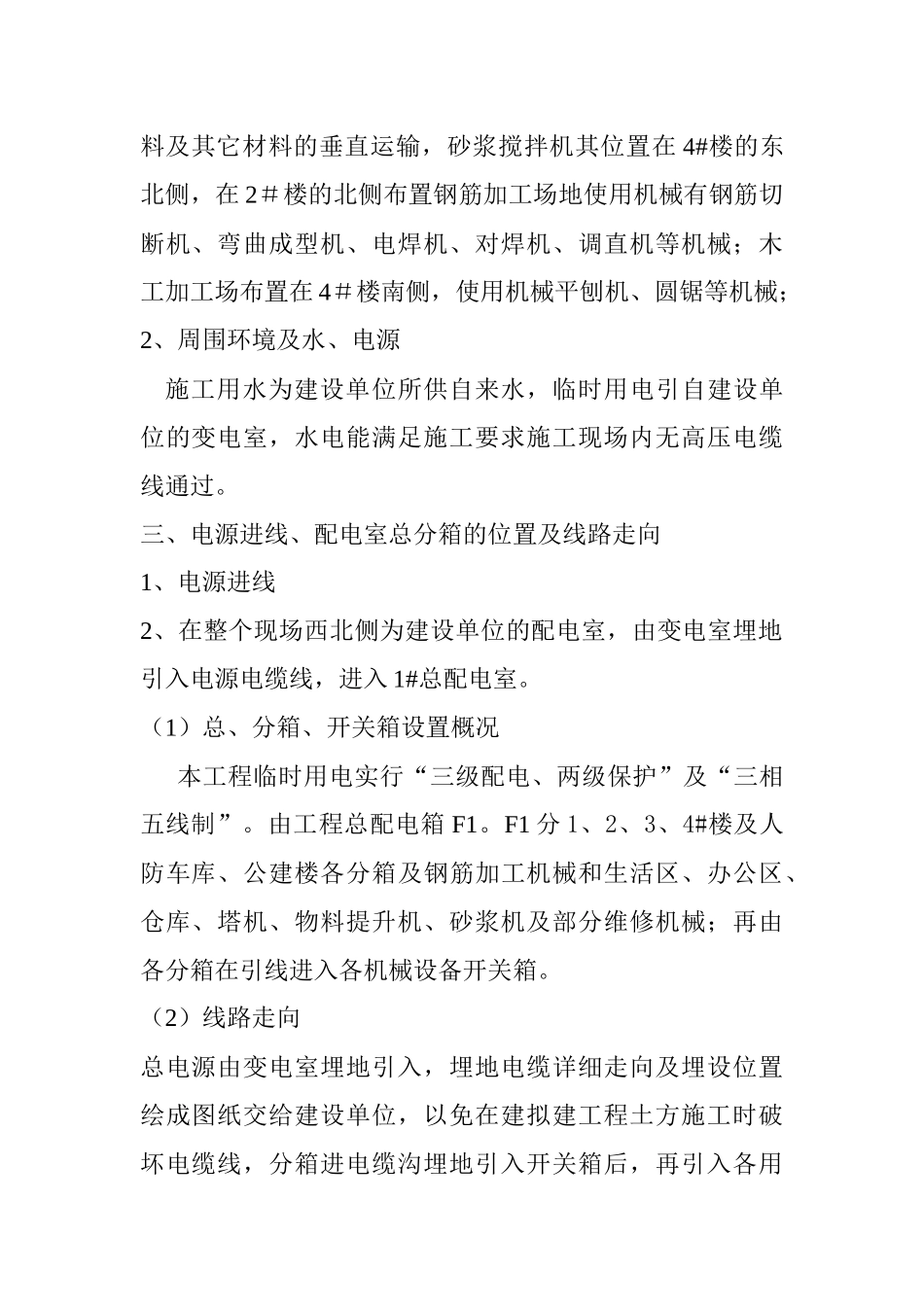 山东省住宅小区临时用电施工方案_第2页