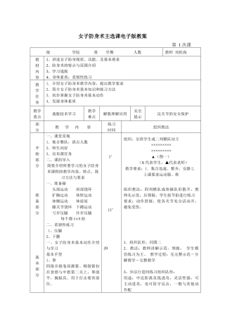 女子防身术主选课电子版教案