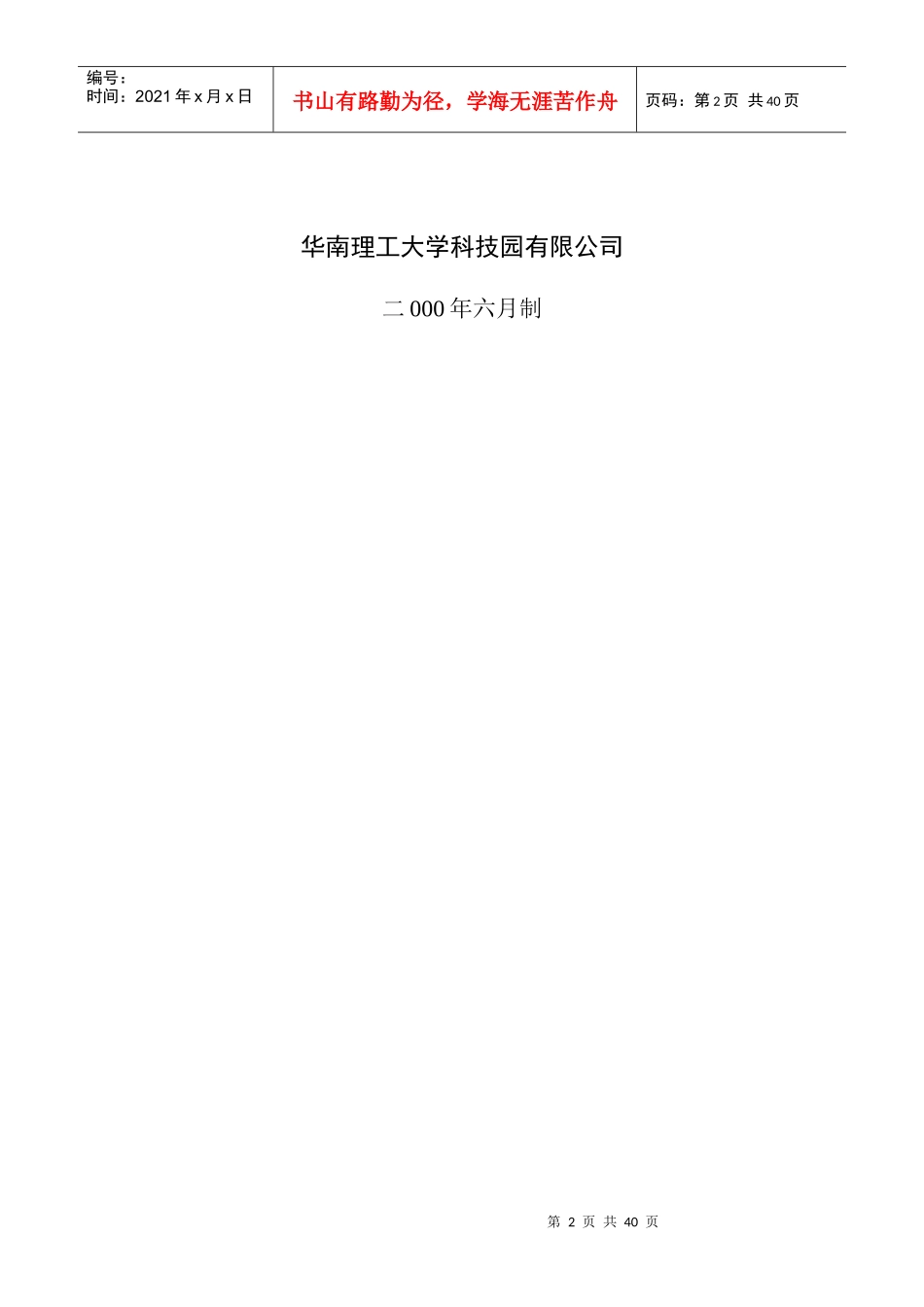 华南理工大学科技园企业商业计划书_第2页