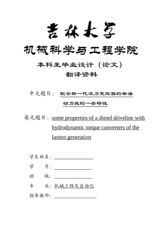 吉林大学机械学院本科毕业设计外文翻译格式