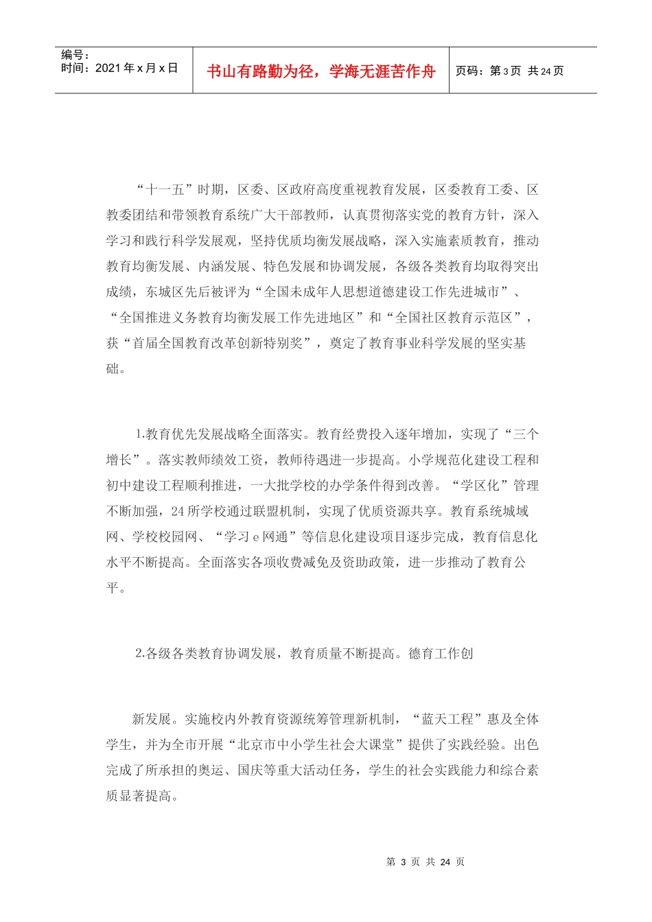 北京市东城区“十二五”时期教育事业发展规划_第3页