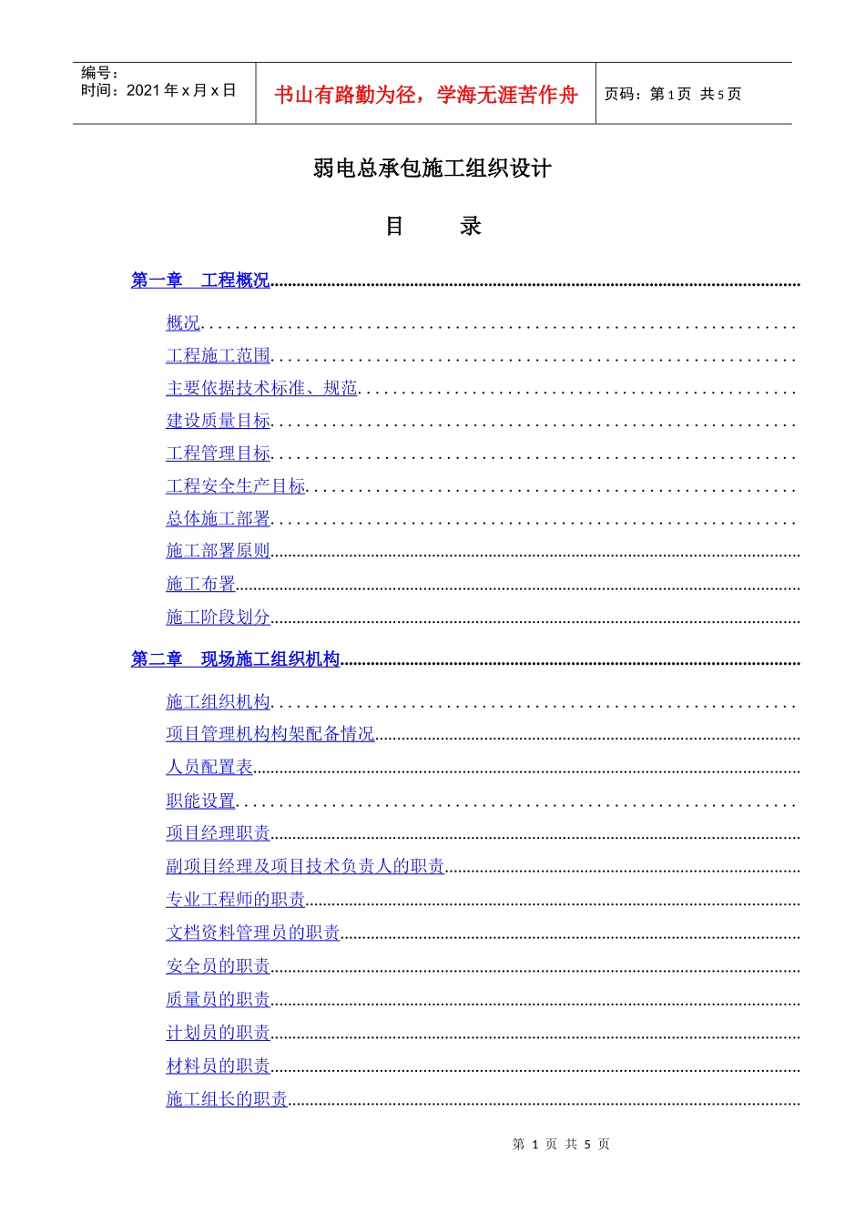 包施工组织设计方案_第1页