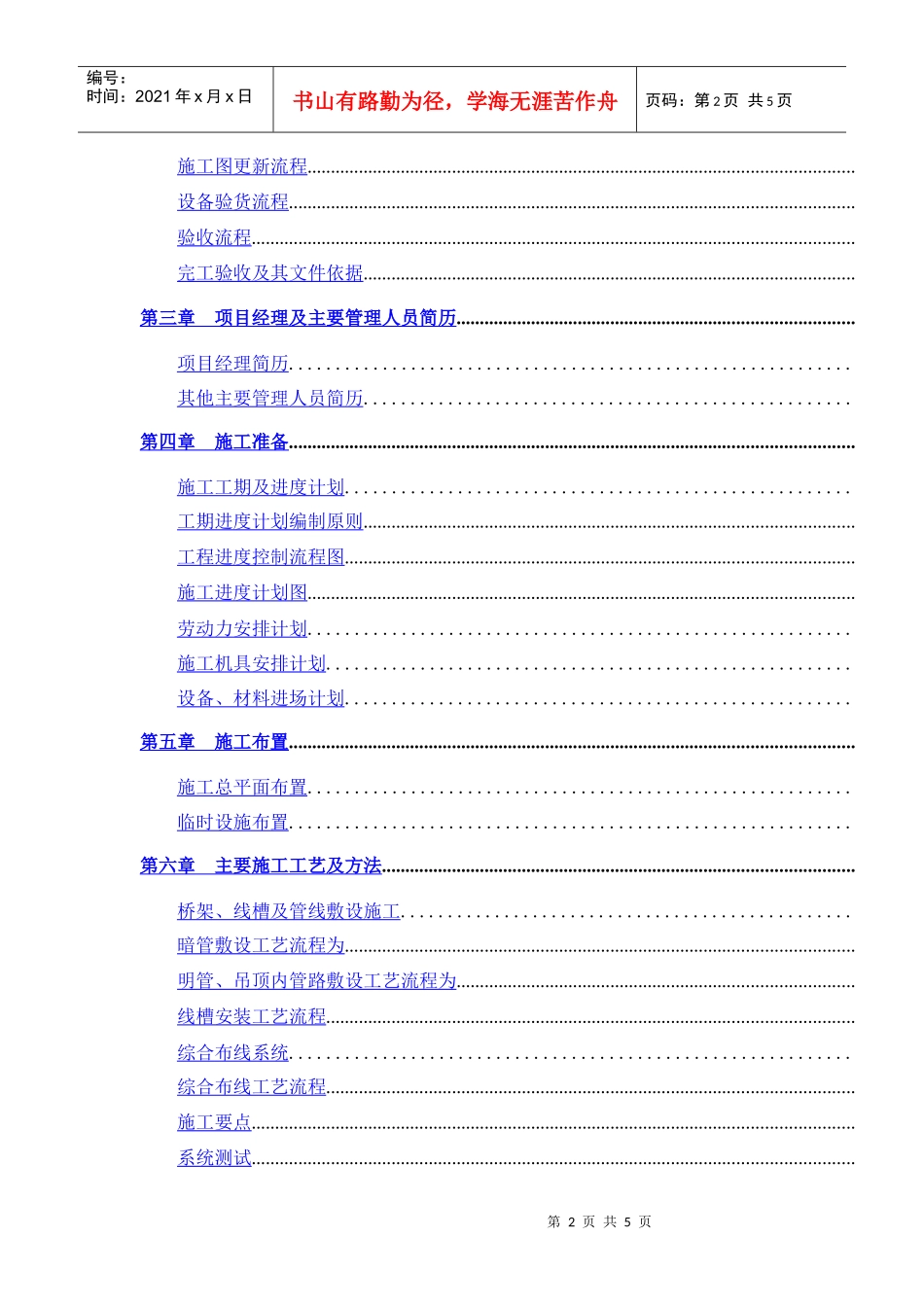 包施工组织设计方案_第2页