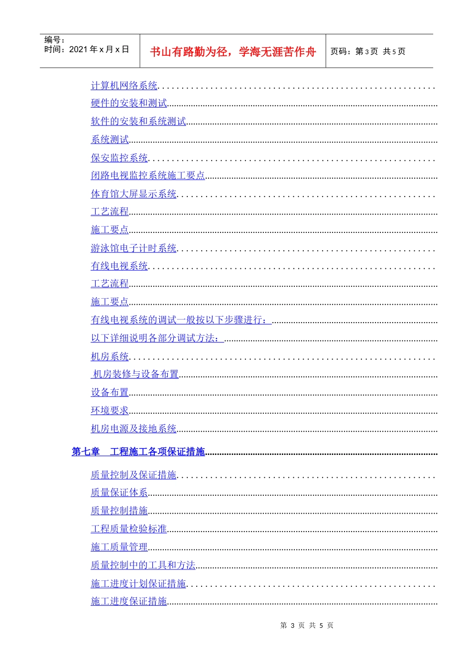 包施工组织设计方案_第3页