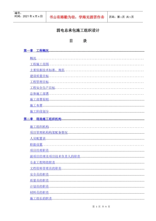 包施工组织设计方案