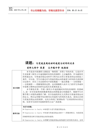 匀变速直线运动的速度与时间的关系教学