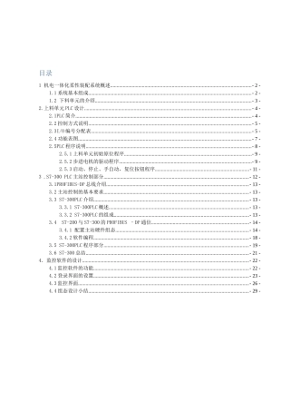 工程工业控制课程设计概述