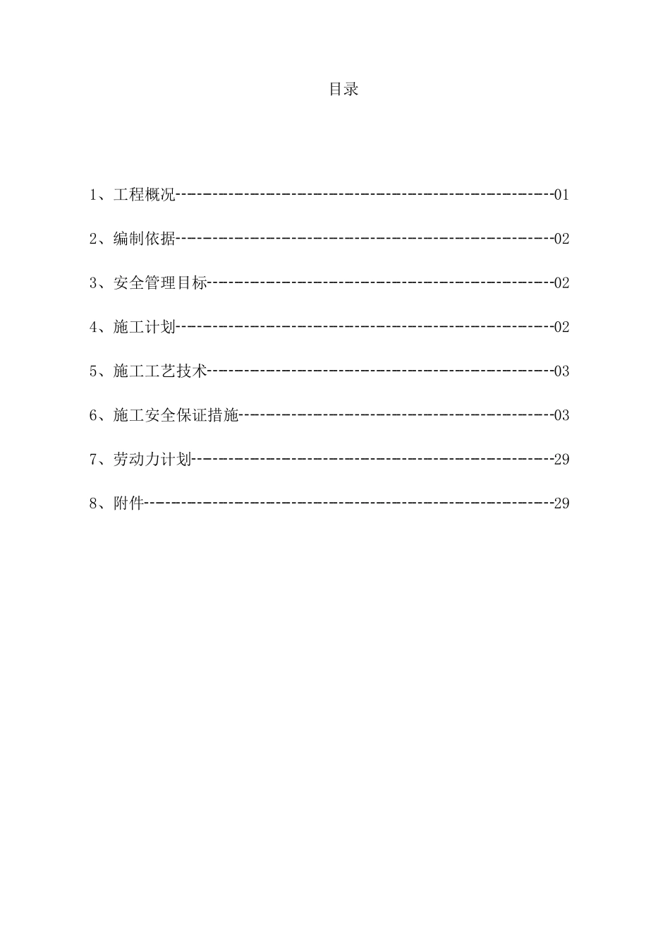 商登高速商丘段路面2标沥青路面施工专项安全方案_第2页