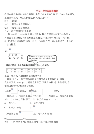 二元一次方程组的概念测试题