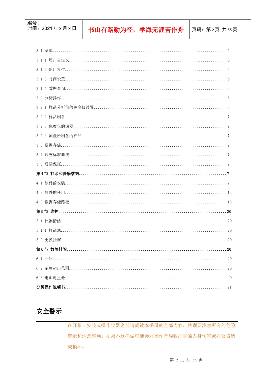 华夏科创便携式水质检测仪产品说明书_第3页