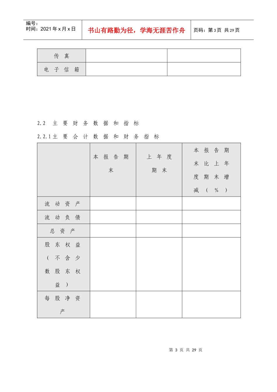 半年度报告摘要披露格式指引_第3页