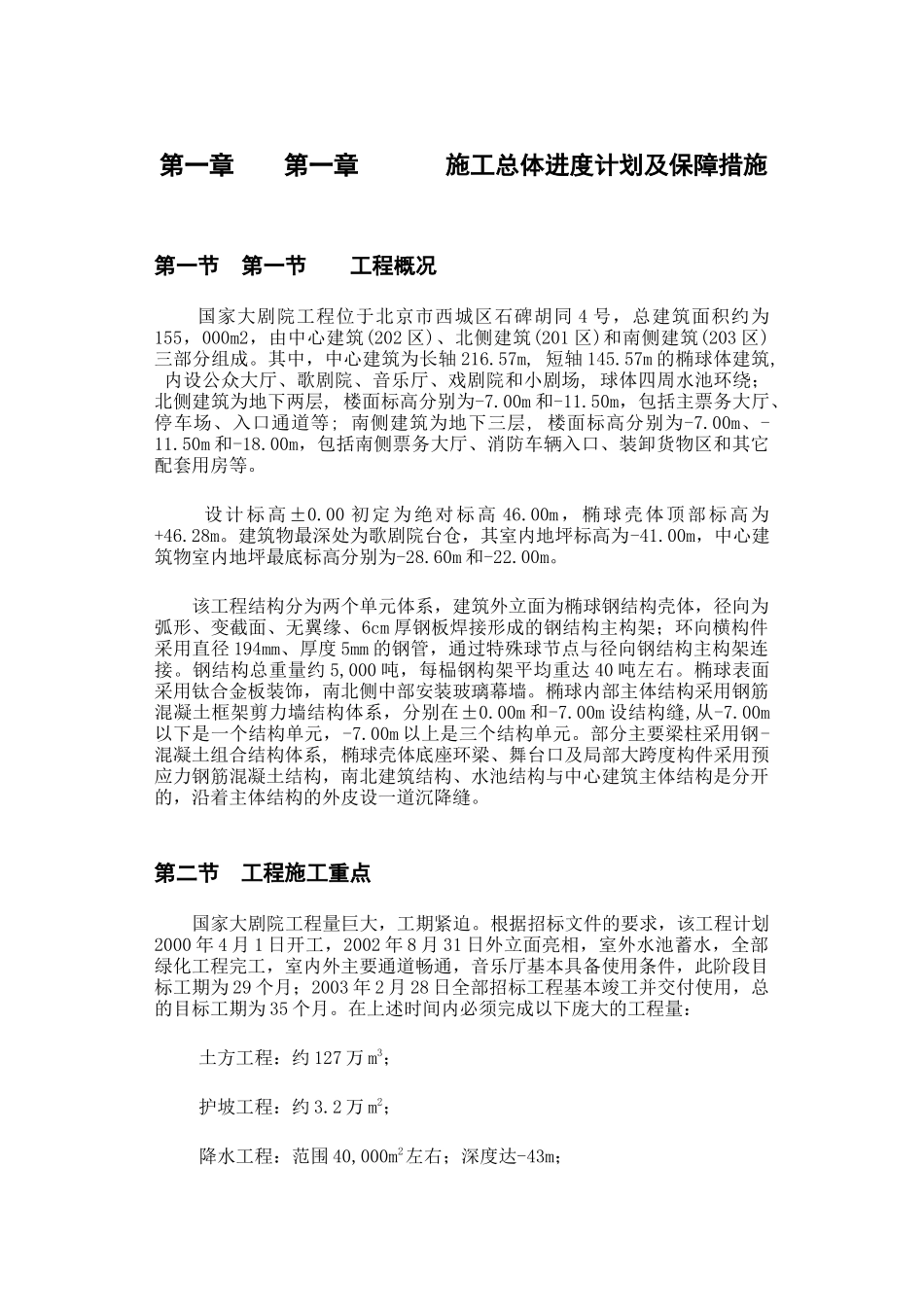 北京国家大剧院施工组织设计_第1页