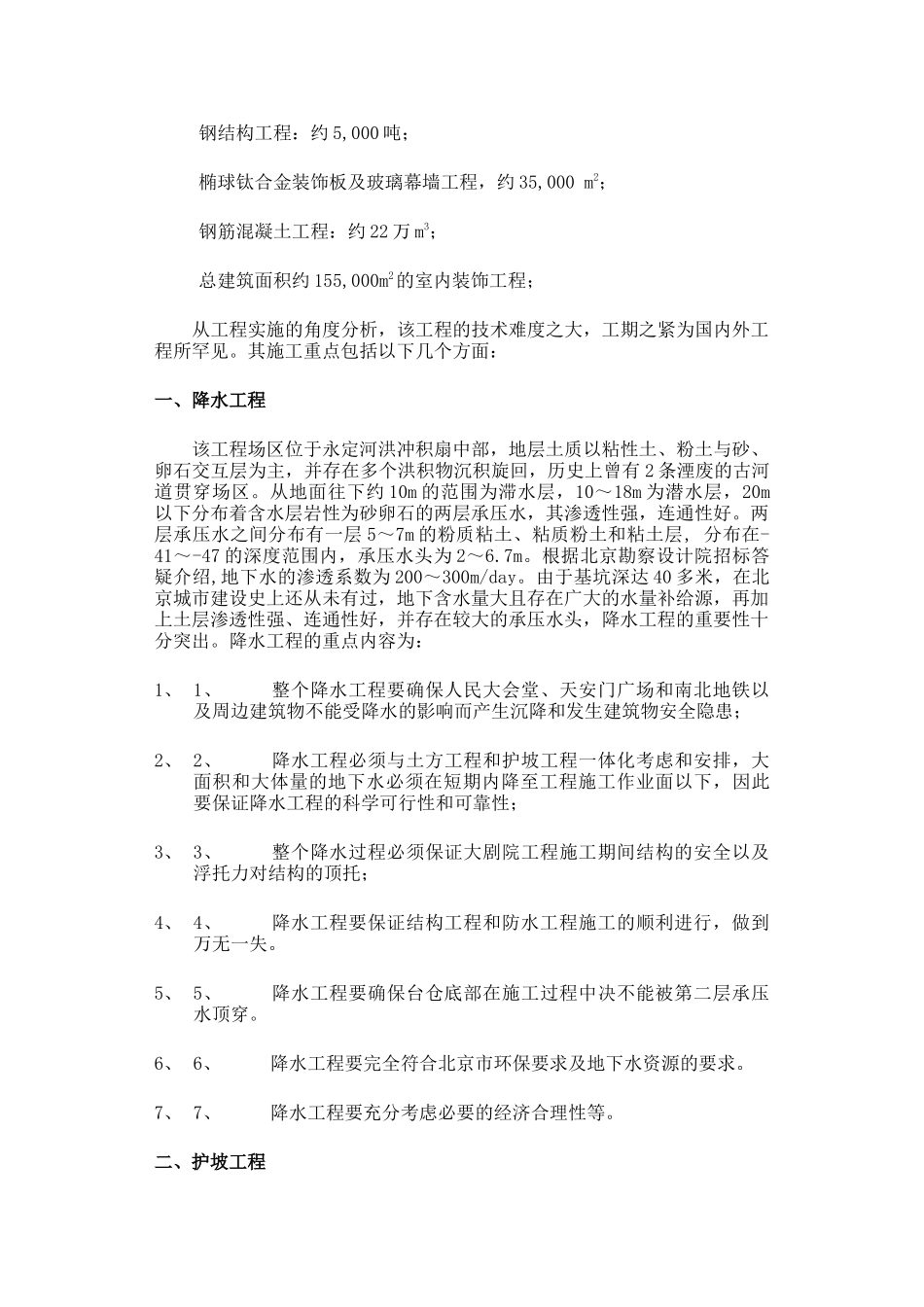 北京国家大剧院施工组织设计_第2页