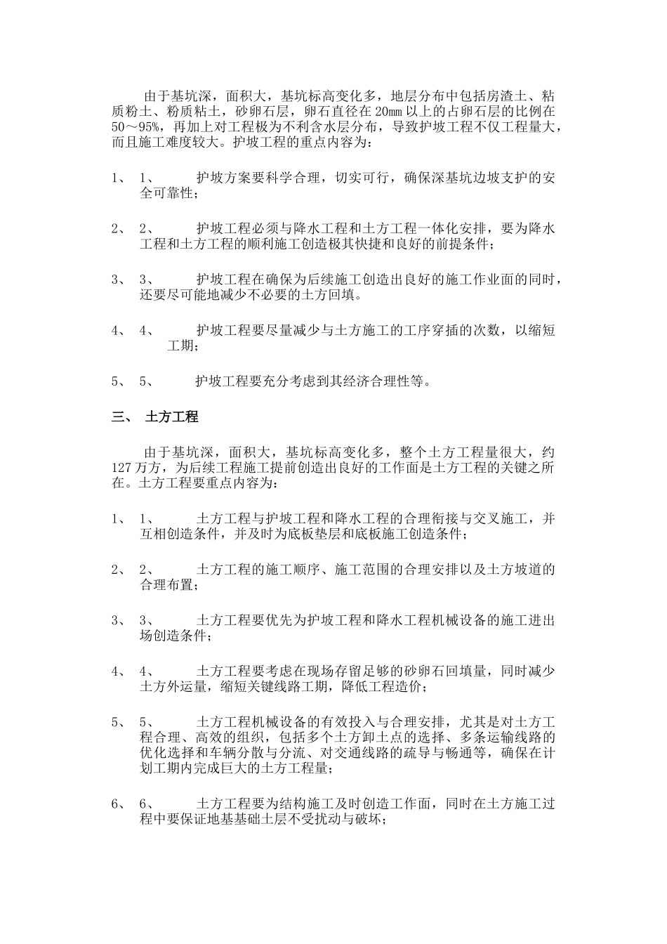 北京国家大剧院施工组织设计_第3页