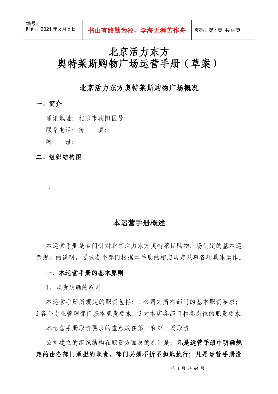 北京活力奥莱运营手册)_第1页