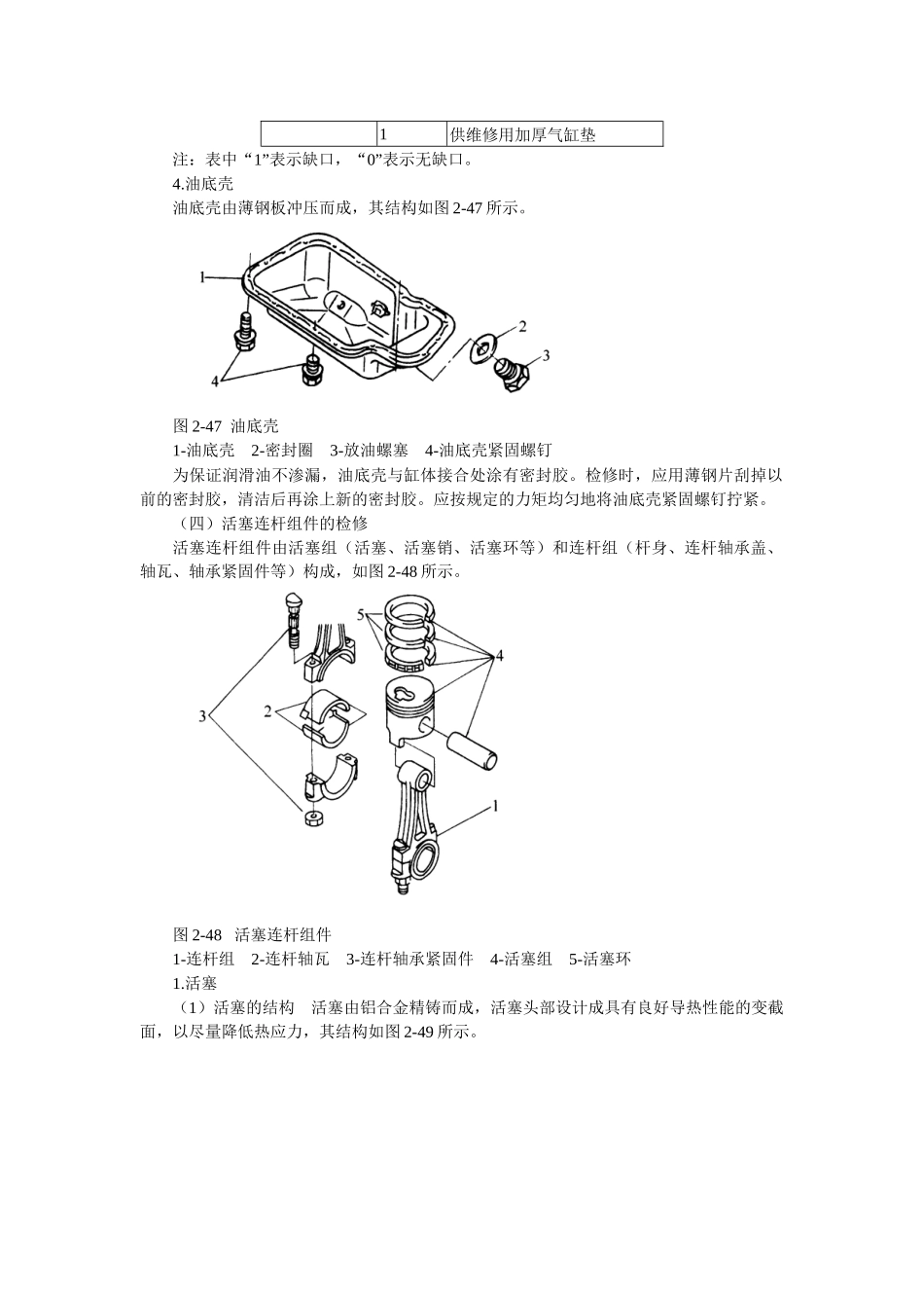 发动机机械部分维修说明(1)_第2页