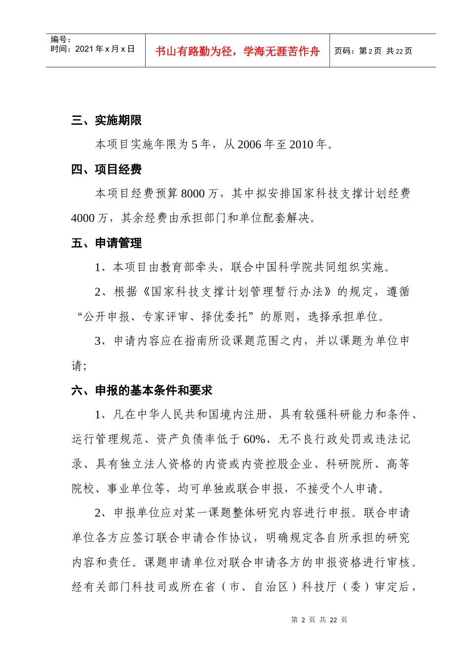 十一五国家科技支撑计划重点项目_第3页