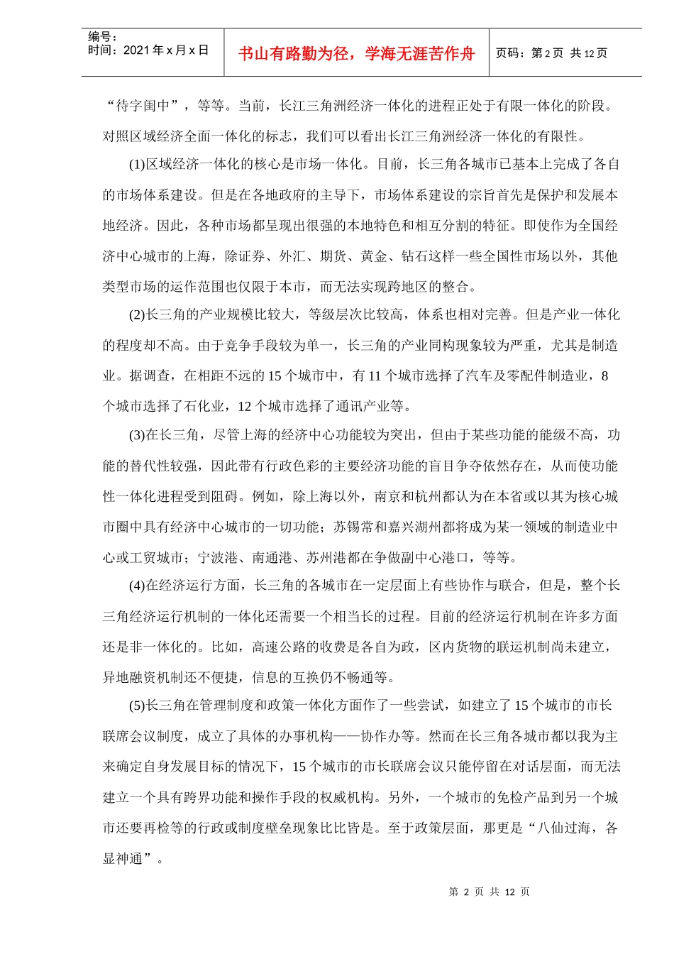 区域经济有限一体化的发展战略_第2页