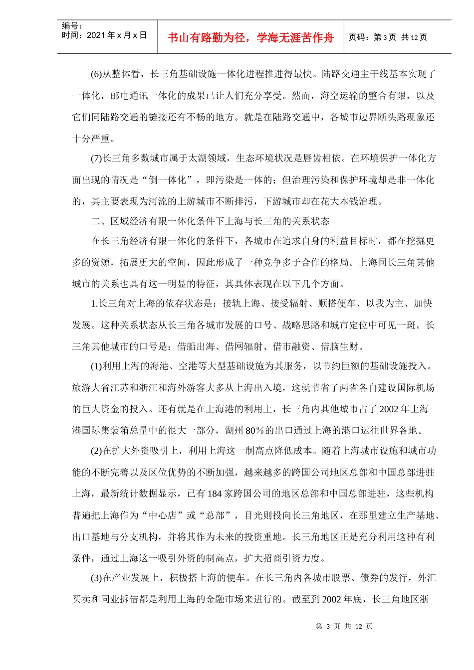 区域经济有限一体化的发展战略_第3页