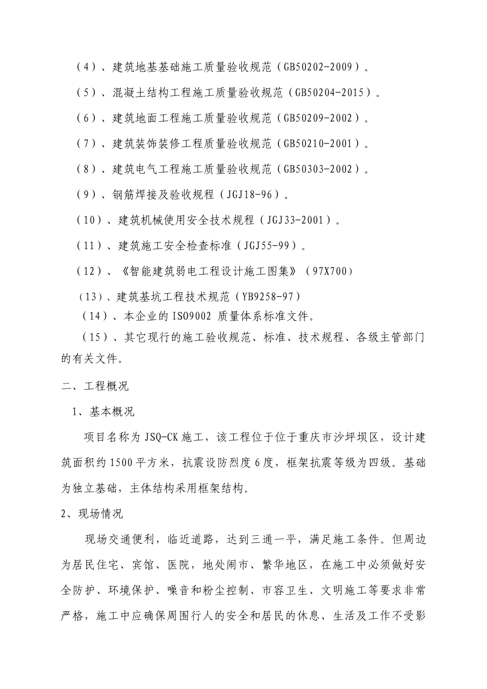 地下车库工程施工组织设计_第2页