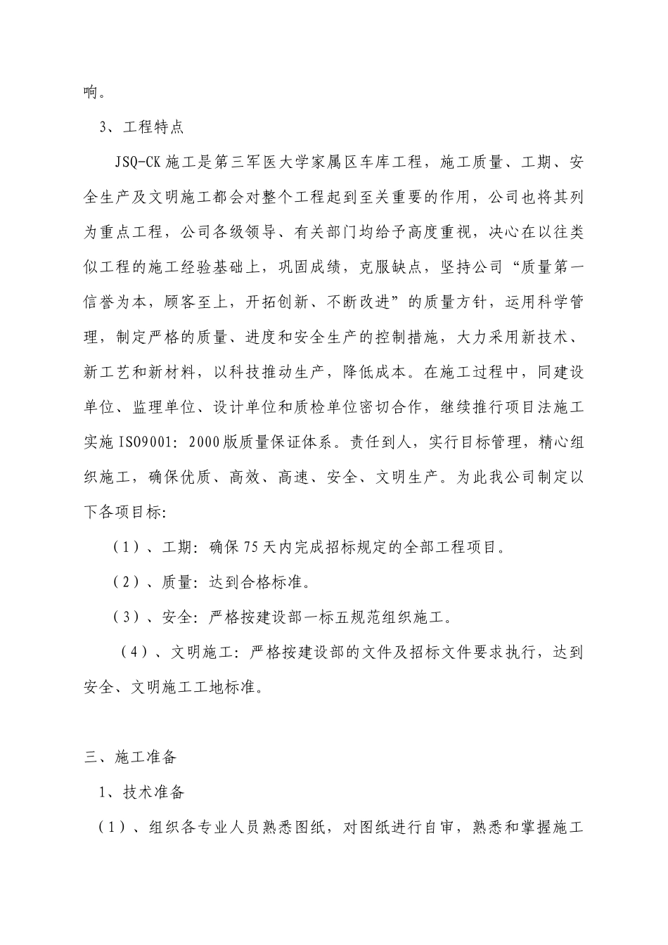 地下车库工程施工组织设计_第3页