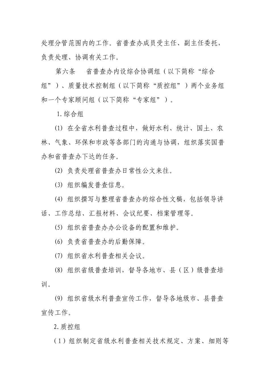 广东省第一次全国水利普查领导小组办公室工作制度_第2页