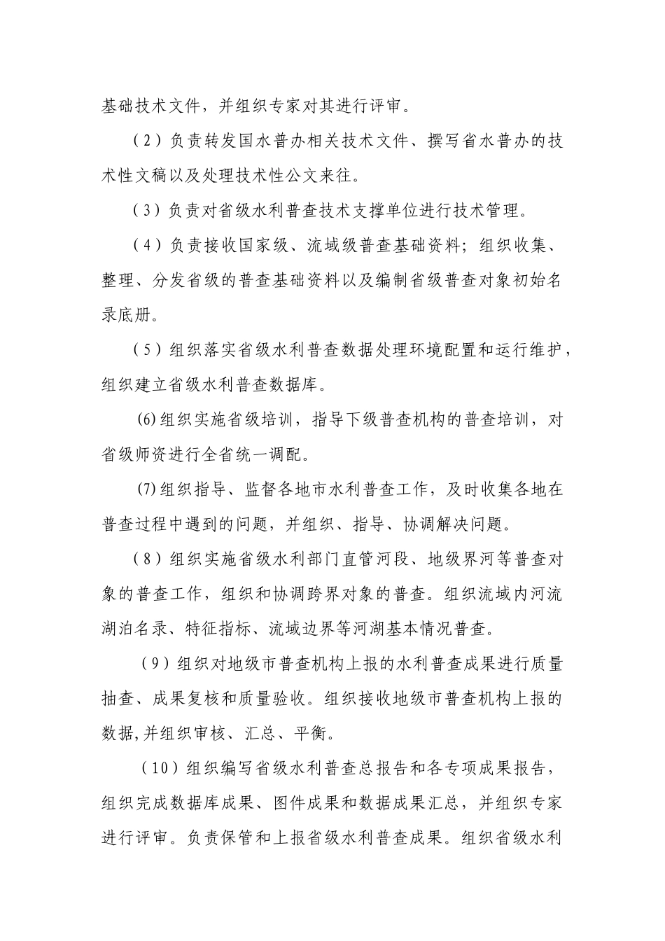 广东省第一次全国水利普查领导小组办公室工作制度_第3页