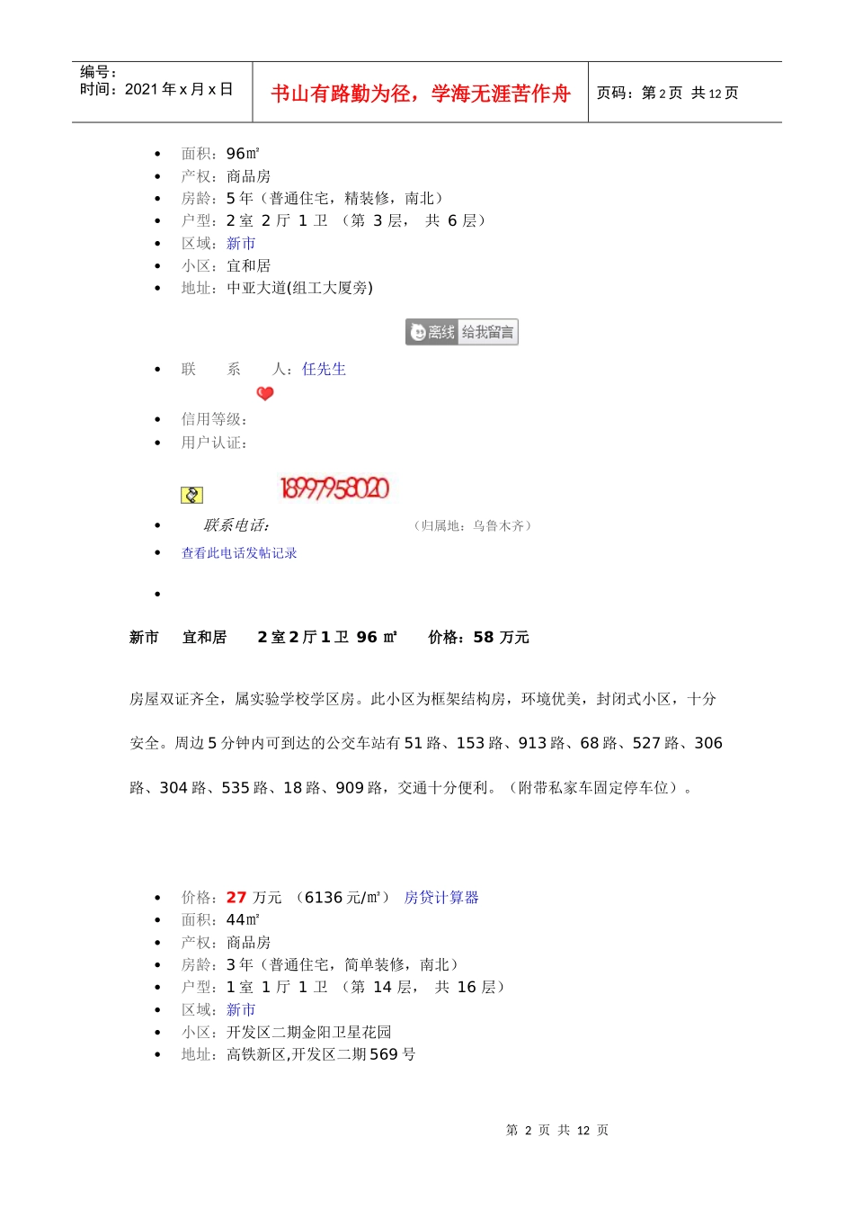 华信公司房源表_第2页