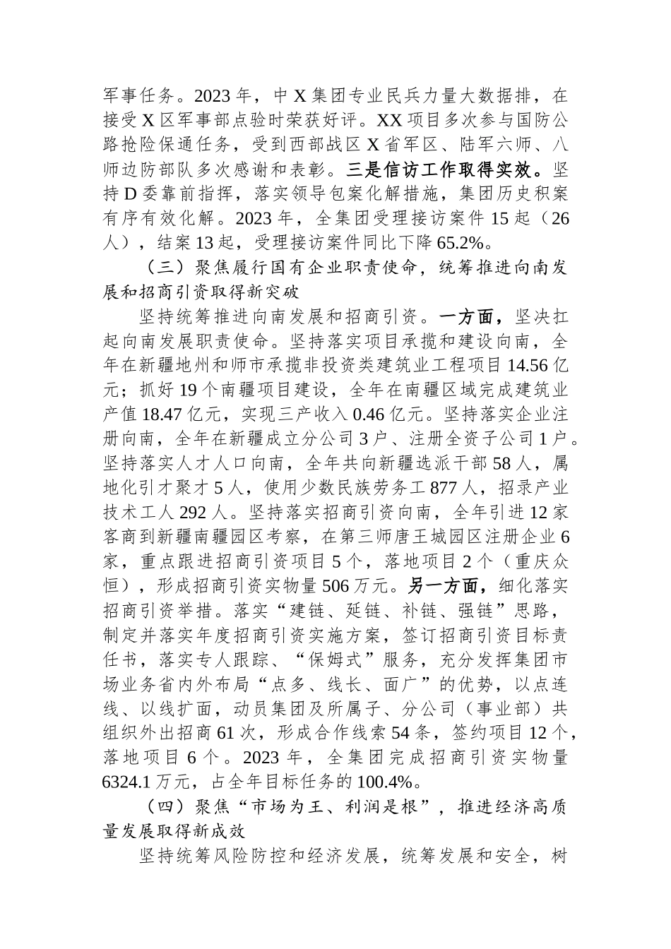 国有上市公司党委全会工作报告_第3页