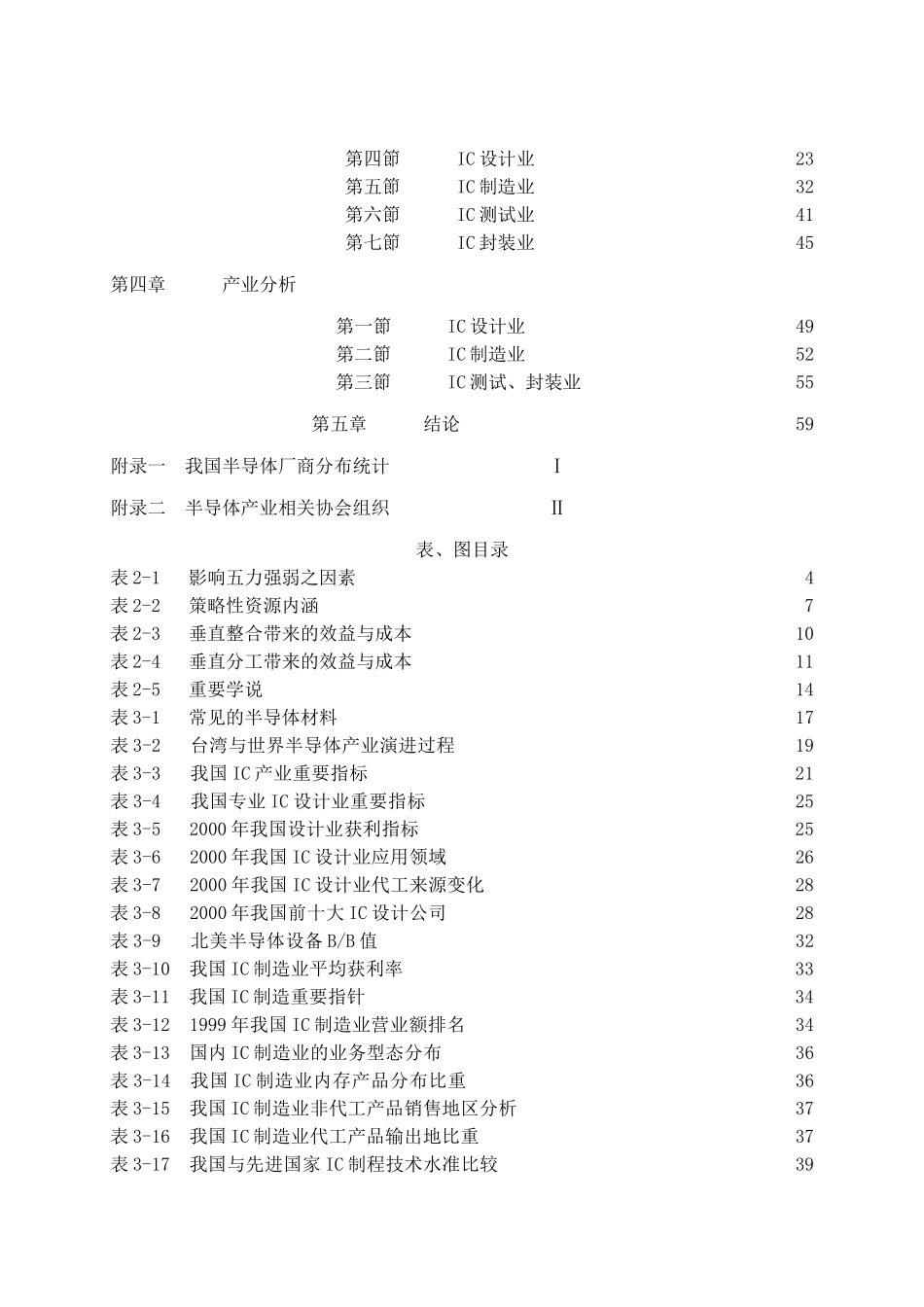 半导体产业的竞争优势分析_第2页