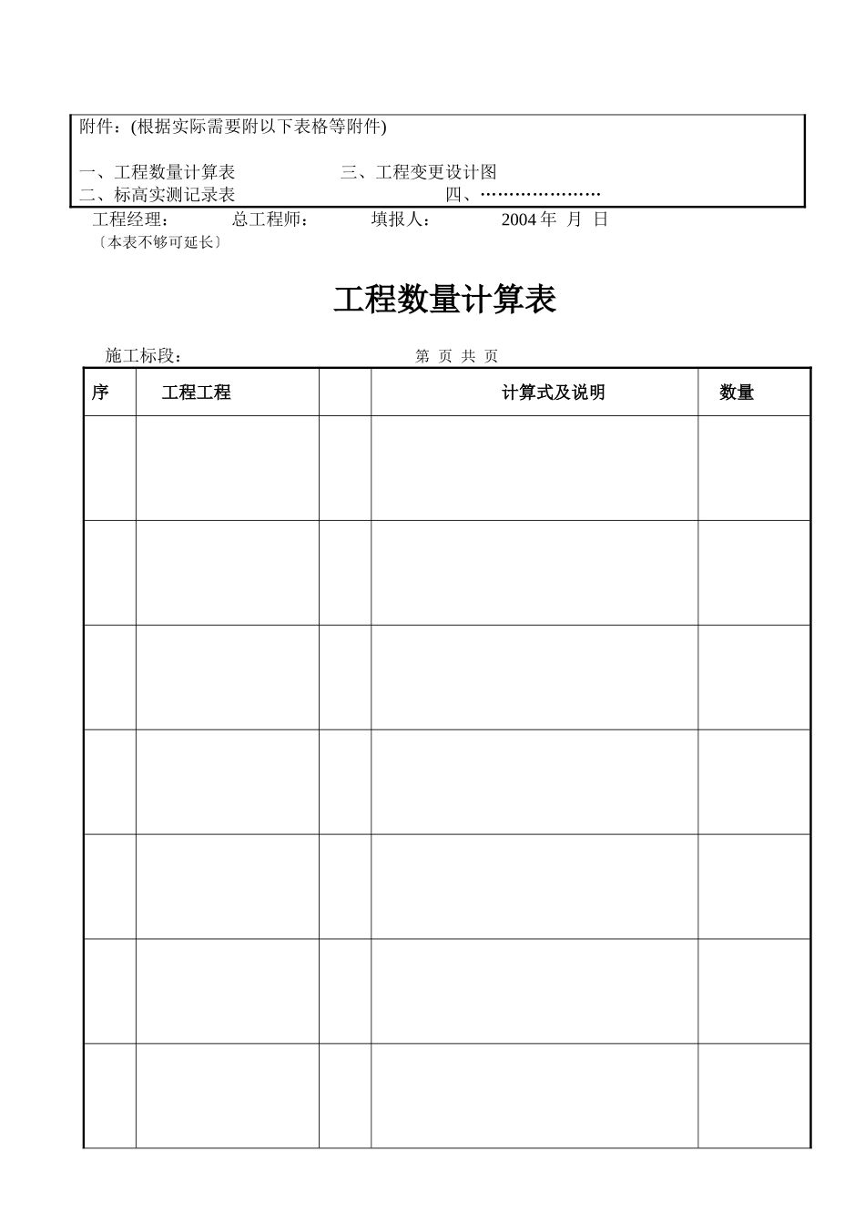 变更请示单表式_第2页