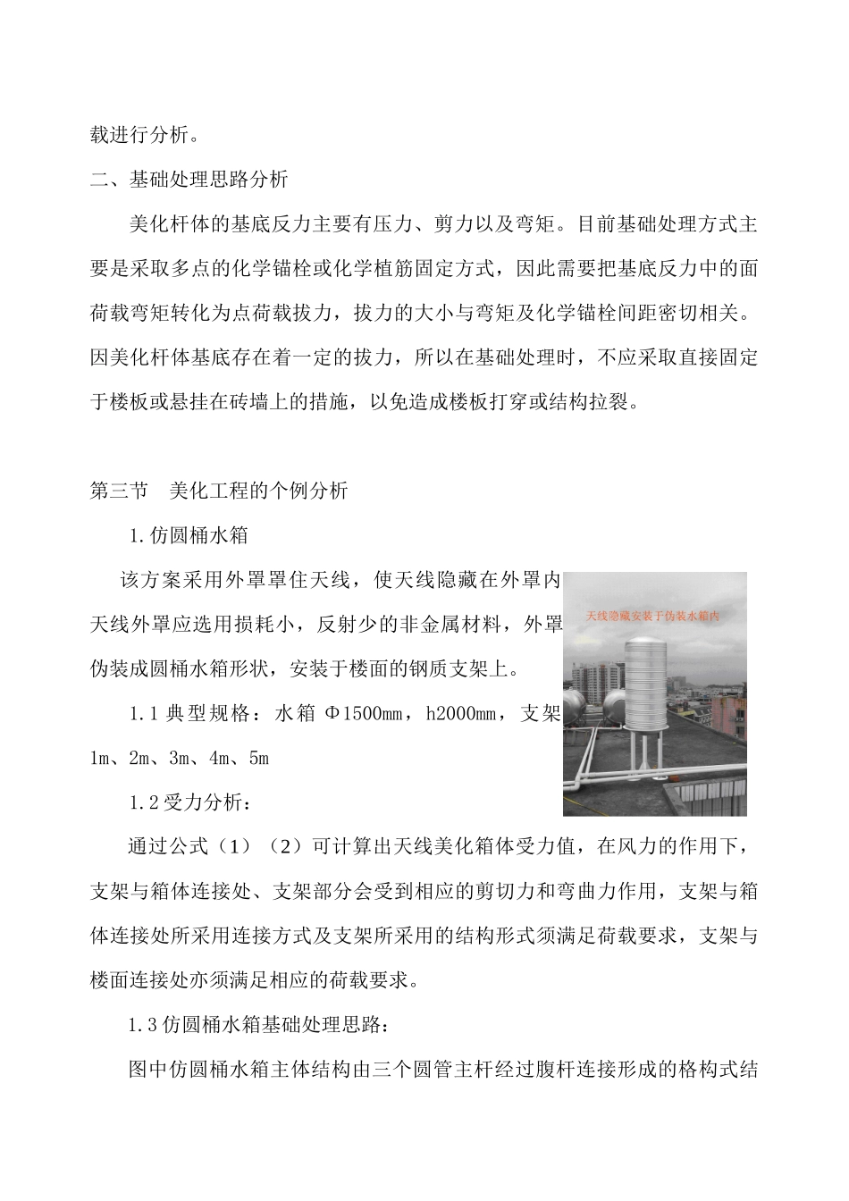 天线美化工程结构安全分析_第2页