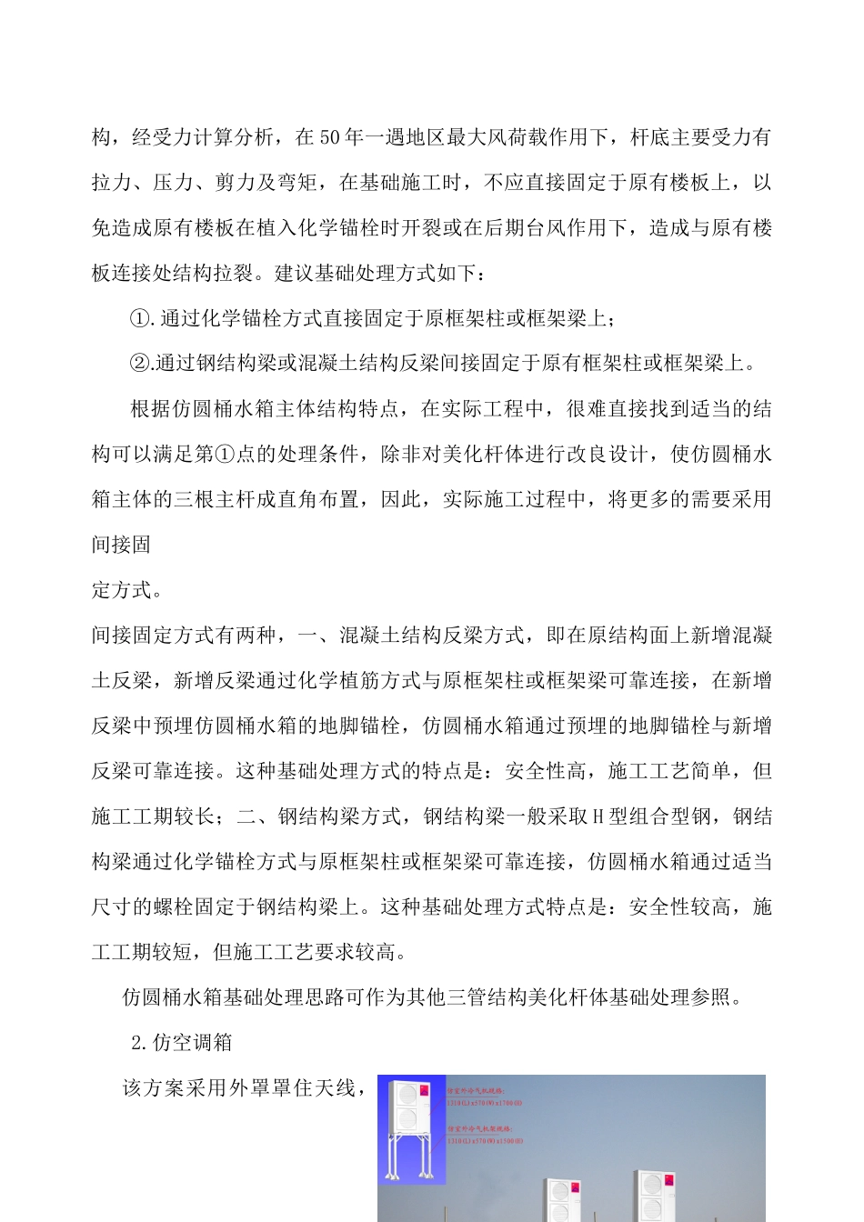 天线美化工程结构安全分析_第3页
