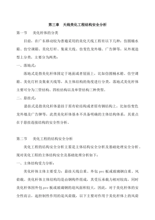 天线美化工程结构安全分析
