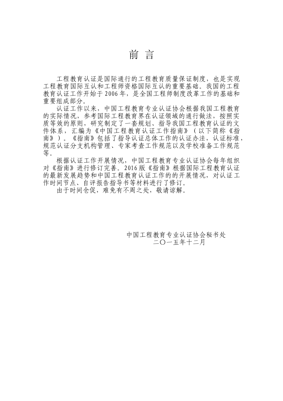工程教育认证工作指南(80页)_第3页