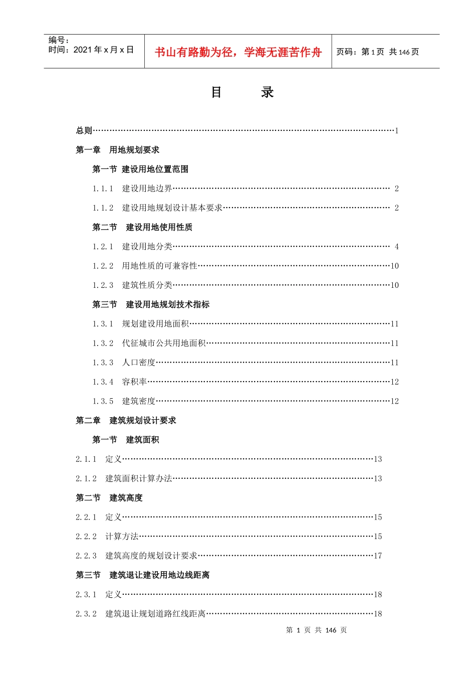 北京地区建设工程细则_第1页