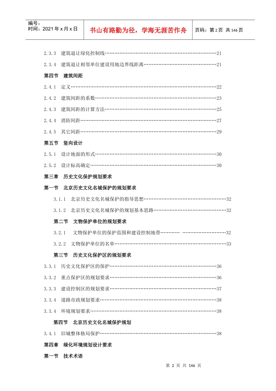 北京地区建设工程细则_第2页